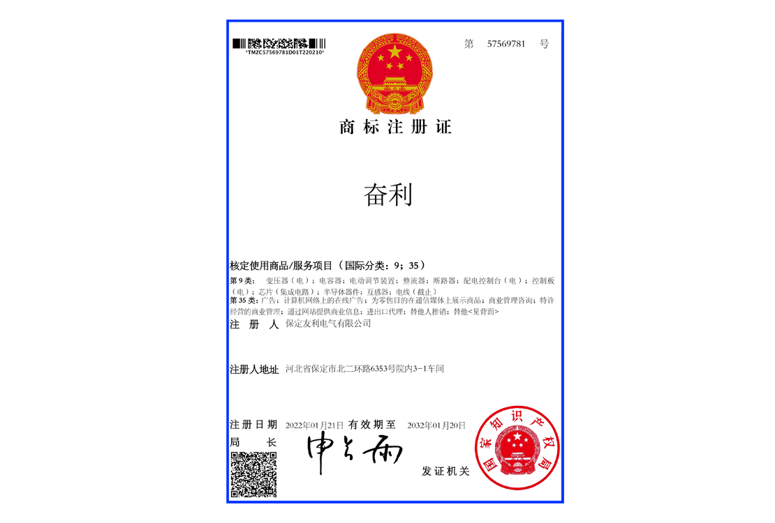 商標(biāo)注冊(cè)證